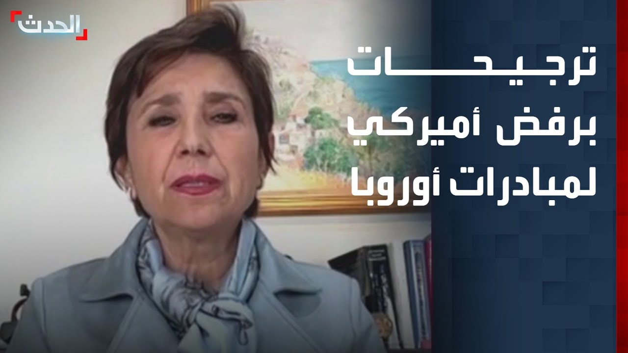 سفيرة أممية سابقة: أي مبادرات أوروبية حول حرب إيران مرفوضة أميركياً