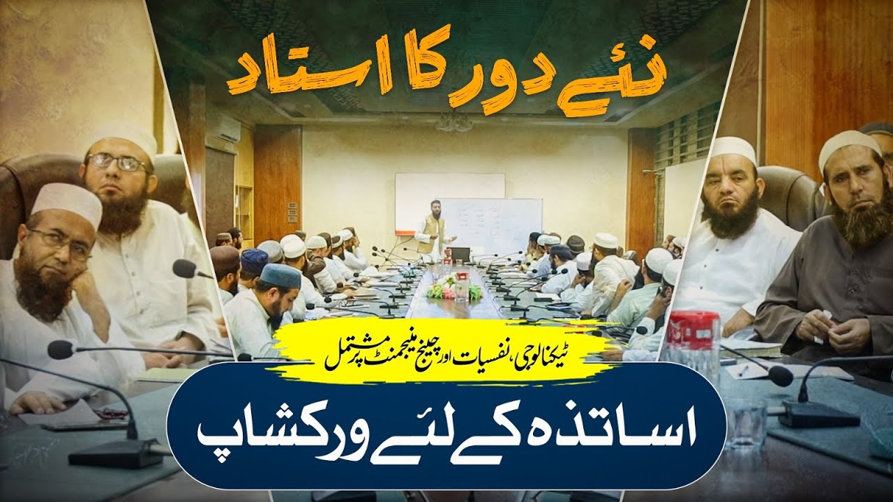 Teacher Training Workshop at Jamia Tur Rasheed | Dr. Shahid Siddiqui | JTR Media House