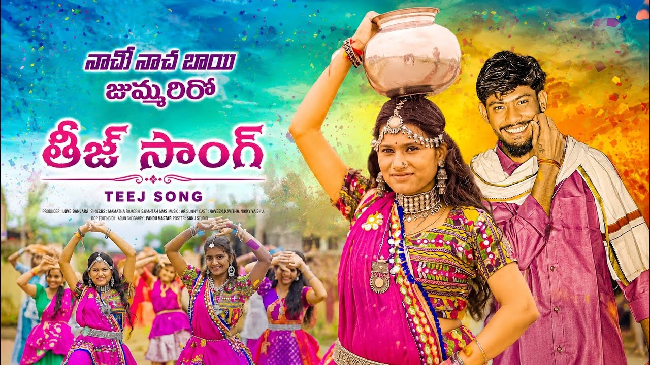 Nacho nacha bai jummariro nachano ||full song ||#teejsong2025 #banjarateejsong #teejsong