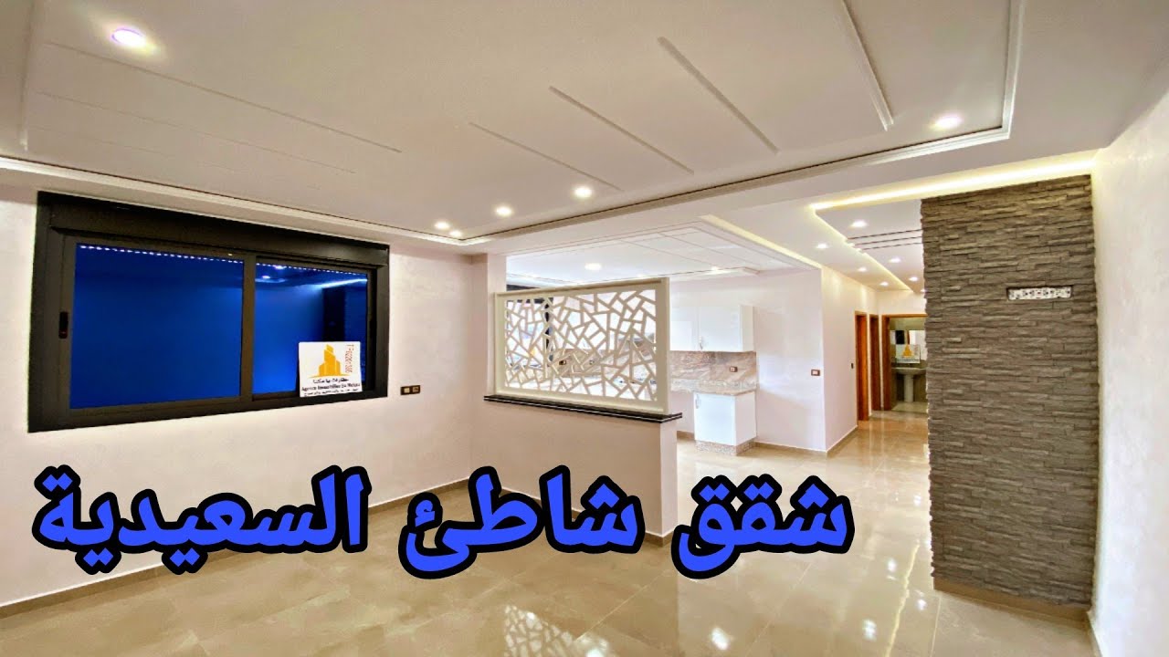 شقق شاطئ السعيدية😍 2022 تتوفر على أحسن فينسيو💥إطلالة مفتوحة كاملة🌊appartement saïdia #عقارات_بامكنا