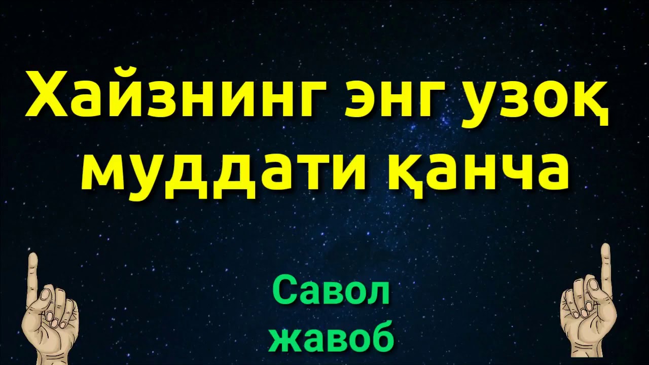ХАЙЗНИНГ ЭНГ УЗУН МУДДАТИ КАНЧА