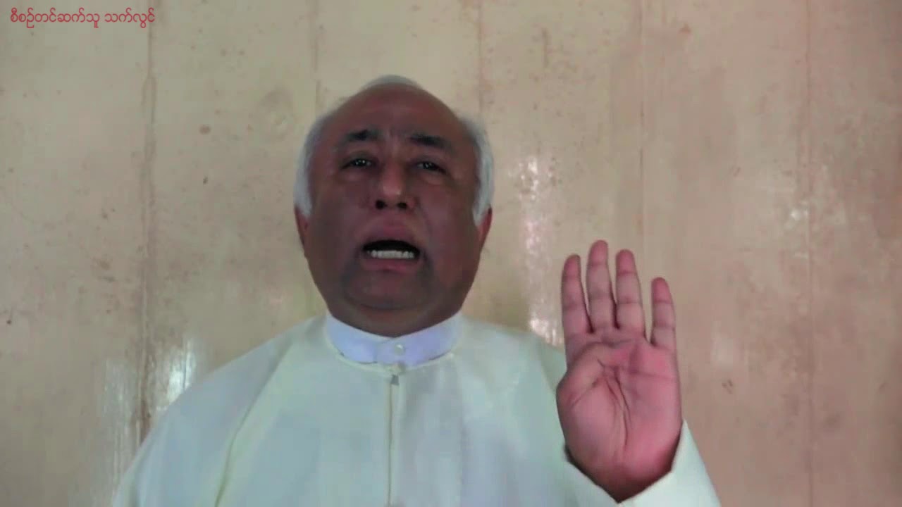 ကွာရှင်းပြတ်စဲခြင်း (ဒေါက်တာမြင့်သိန်း- ငြိမ်းချမ်းလုလင်)