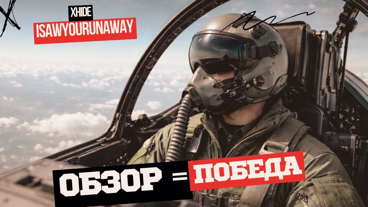 ФУНДАМЕНТАЛЬНАЯ ОШИБКА в авиации War Thunder — ты не так осматриваешься