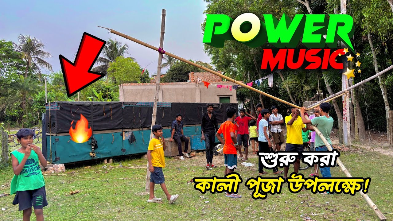পাওয়ার মিউজিক কালী পূজো উপলক্ষে | Power Music Box Competition | Paddapukur