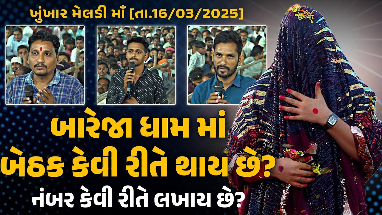 બેઠક કેવી રીતે થાય છે?//નંબર કેવી રીતે લખાય છે?જુઓ...//બારેજા ધામ🚩