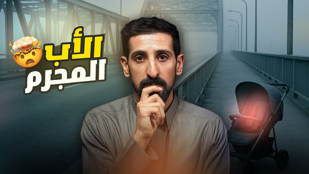 جريــ* مة  غير متوقعة /  رفضت التخلي عن ولدها 💔😢