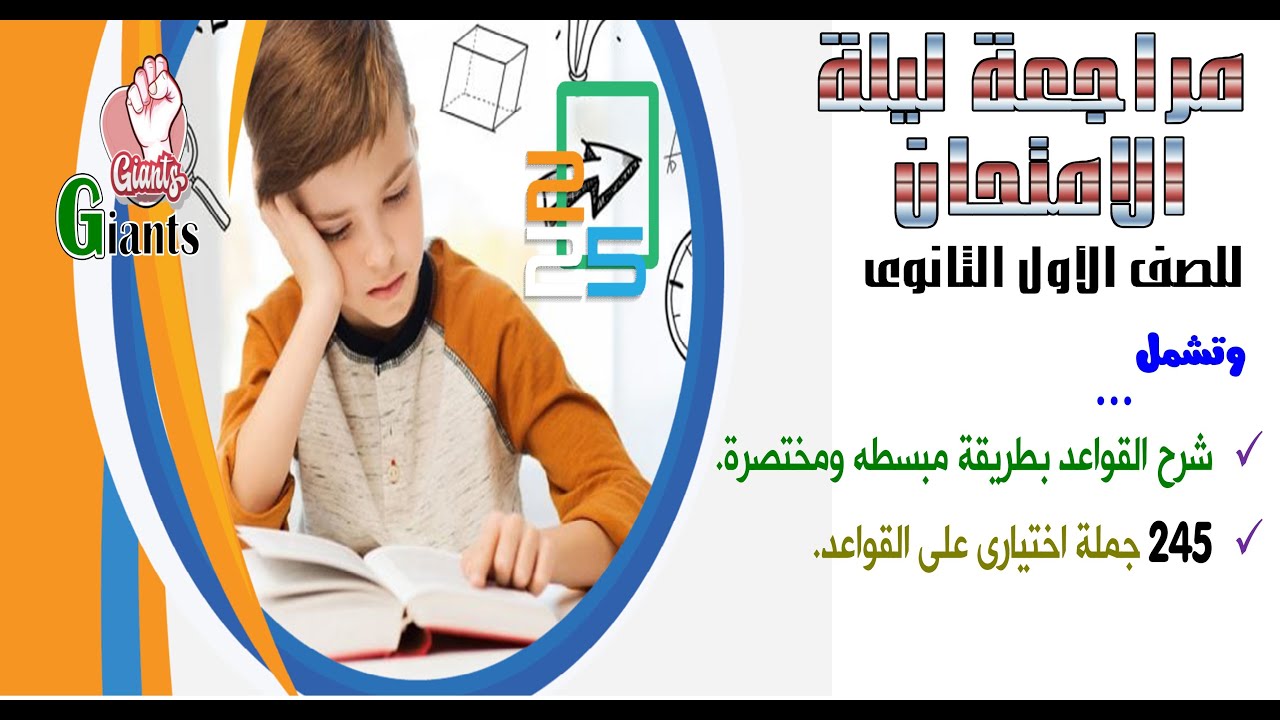 مراجعه جرامر انجليزي اولي ثانوي الترم الاول مراجعه انجليزي اولي ثانوي الترم الاول