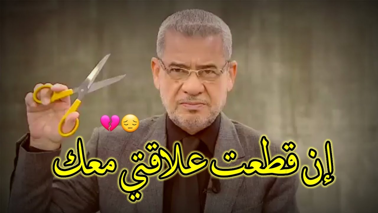 إن قطعت وصلك يومآ وقطعت علاقتي معك 😥💔 || مصطفي الاغا حالات واتس اب نصائح حكم خواطر كلمات وأقوال 👌