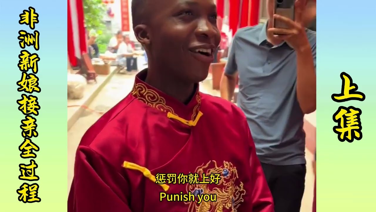 African Bride Receiving Her Marriage (Previous Episode) | 非洲新娘接亲全过程（上集）