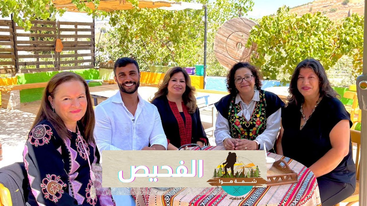 أهل الفحيص طيب وشهامة ومرجلة وفزعة واحنا كنا بضيافتهم الحلوة 😍❤