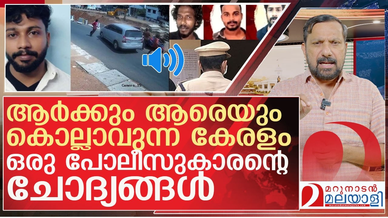 ഈ പോലീസുകാരന്റെ ചോദ്യങ്ങൾക്ക് ഉത്തരമുണ്ടോ? l kerala police