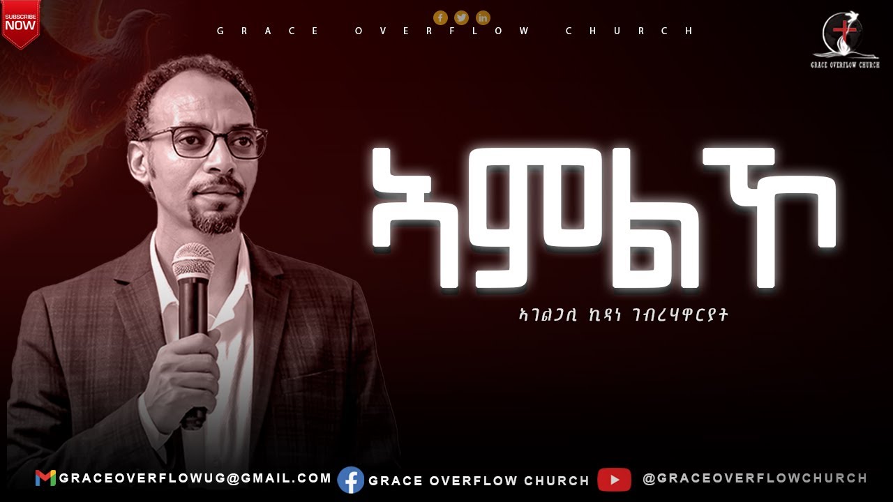 ኣምልኾ // ኣገ ኪዳነ ገ /ሃዋርያት// #graceoverflowchurch //#2025