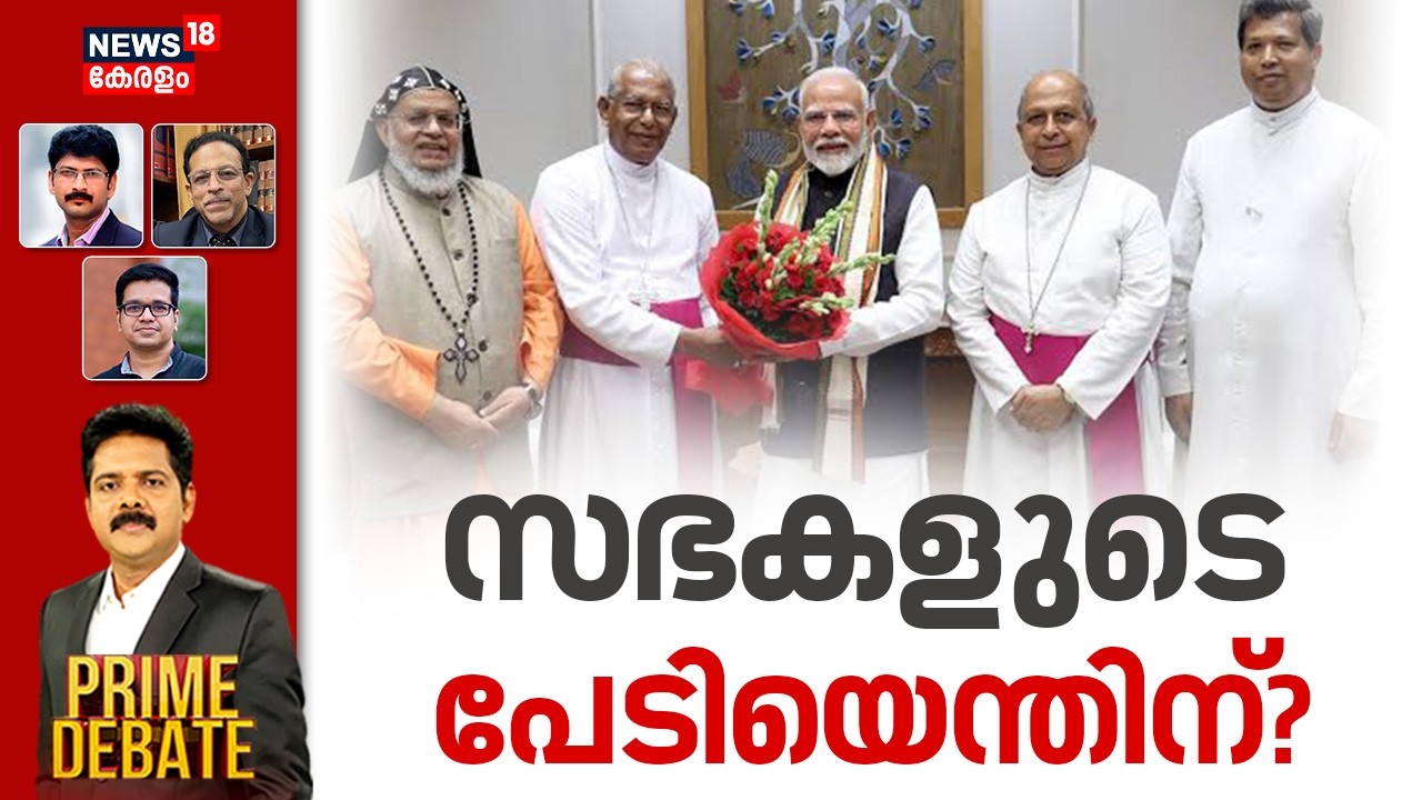 PRIME DEBATE HD LIVE | സഭകളുടെ പേടിയെന്തിന്? | FCRA Amendment |Amit Shah | Catholic Church | BJP