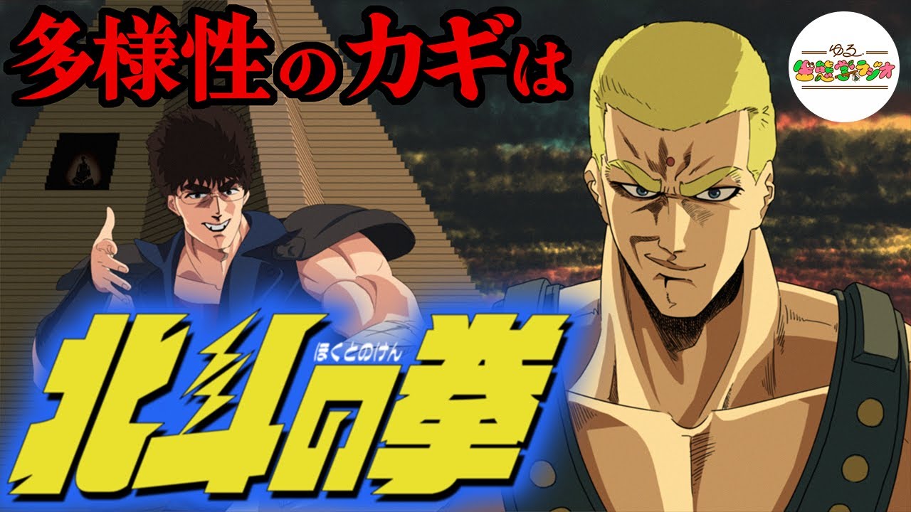 『北斗の拳』から生物多様性を知る動画【サウザーは負の頻度依存選択】#10