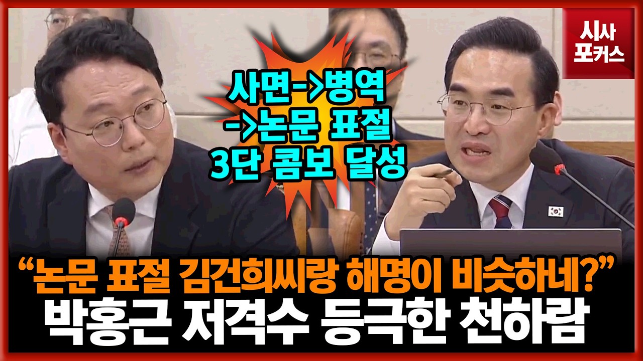사면-병역-논문 3단 콤보 달성한 천하람 