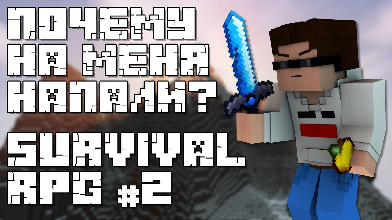 Lp. #Survival RPG #2 НА МЕНЯ НАПАЛИ!!! НАШЕЛ НОВЫЕ ПОСЕЛЕНИЯ