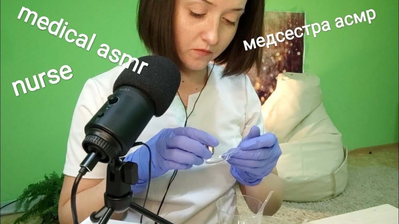 Дежурная медицинская сестра. (АСМР) Ролевая игра.🧑‍⚕️💊 Medical asmr. Nurse. Roleplay.