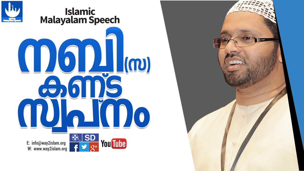 Simsarul haq hudavi new-നബി (സ ) കണ്ട സ്വപ്നം