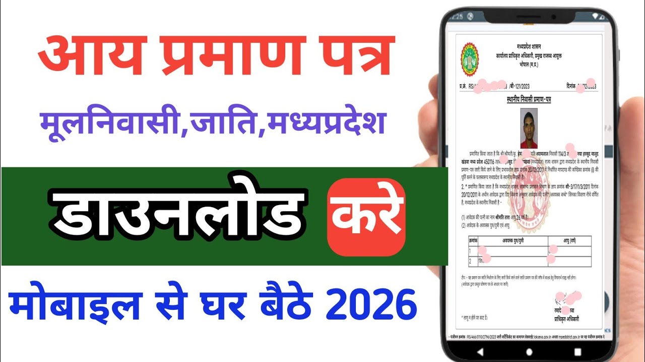 mp aay praman patra kaise download kare 2026 | aay jati niwas kaise download kare | how to download 