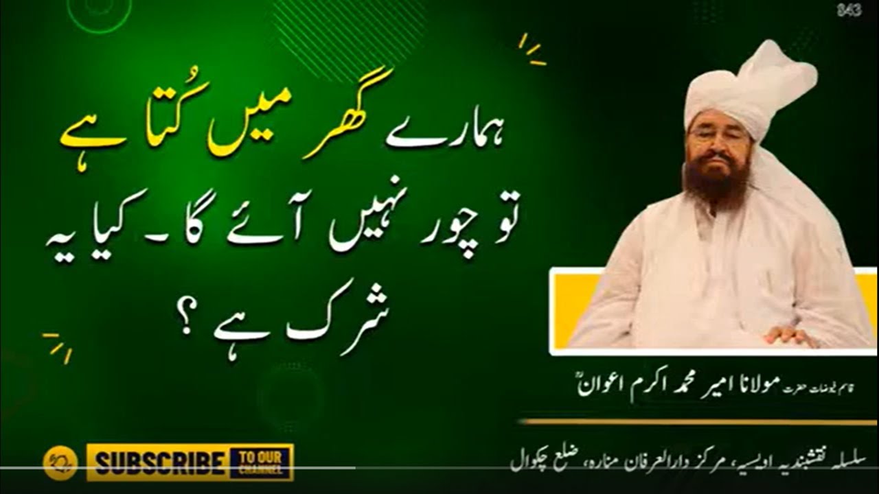 Hamaray Ghar mein Kuta (Dog) ha. Chor Nahi aaye ga. Kya yeh Shirk hai? #ameermuhammadakramawan