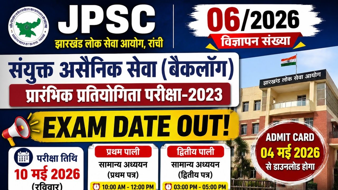🔥JPSC PT Backlog Exam 2023 Date Out 😱 Admit Card कब डाउनलोड होगा | JPSC Backlog परीक्षा तिथि घोषित