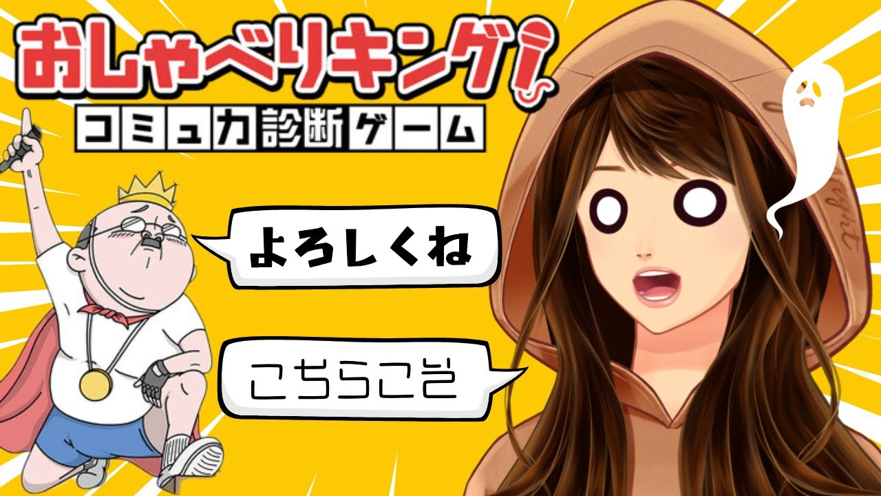 【おしゃべりキング】コミュ力診断ゲーム🎤苦手な早口言葉いってみようｗ #2 2026/01/23