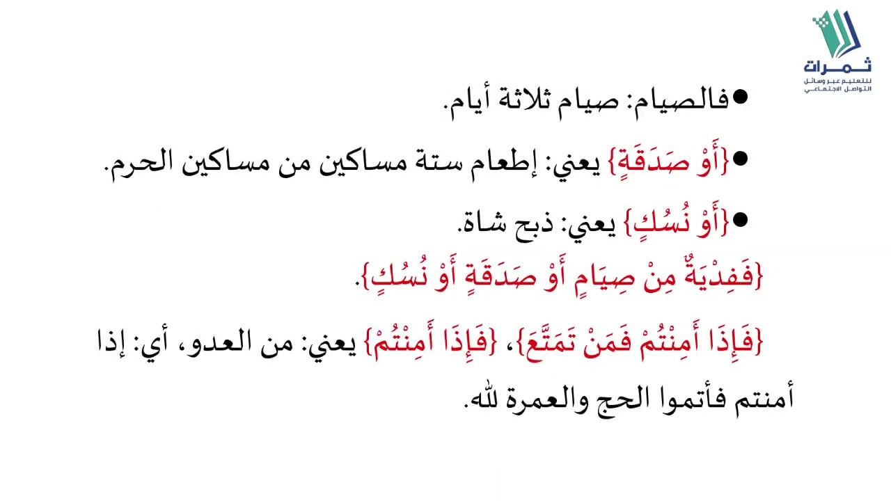 اللقاء السابع من آيات الأحكام 