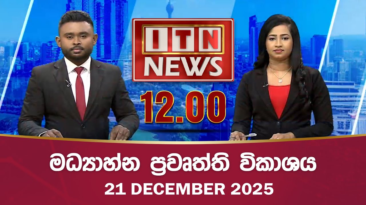 ITN News 2025-12-21 |12.00 PM
