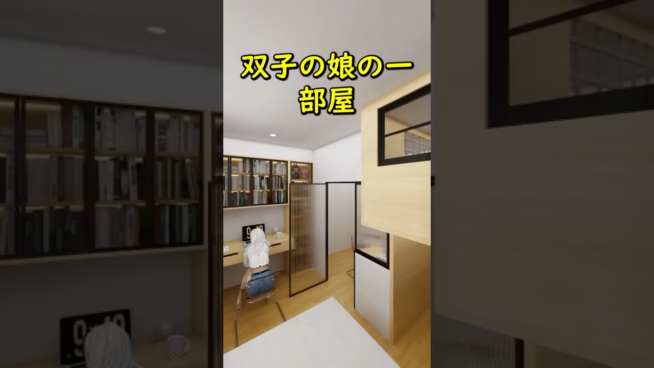 双子の娘の一部屋 #レイアウト #リフォーム #ルームツアー #子供 #インテリアデザイン #アニメーション #リノベーション #design #childrenroom #子供部屋 #fyp