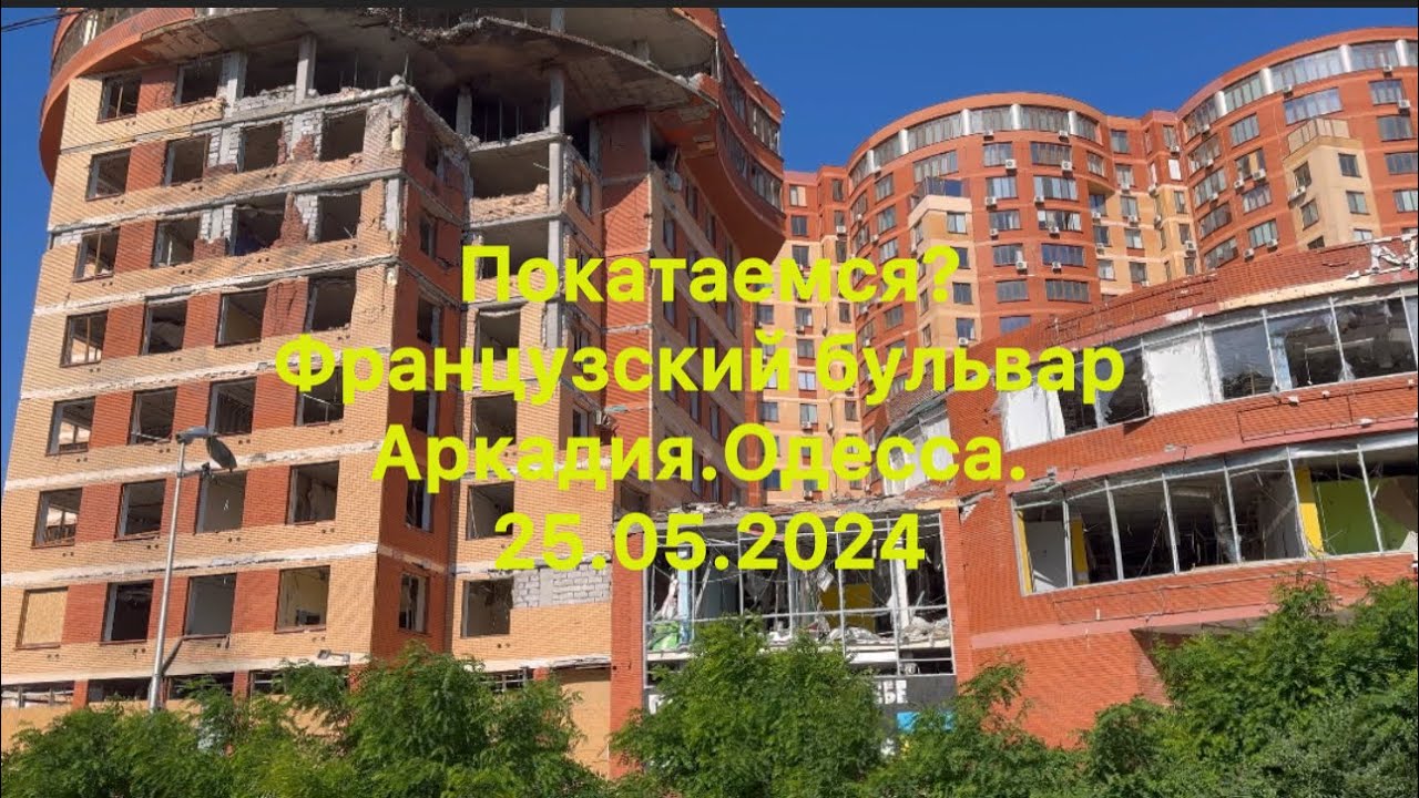 Покатаемся?Французский бульвар Аркадия.Одесса. 25.05.2024