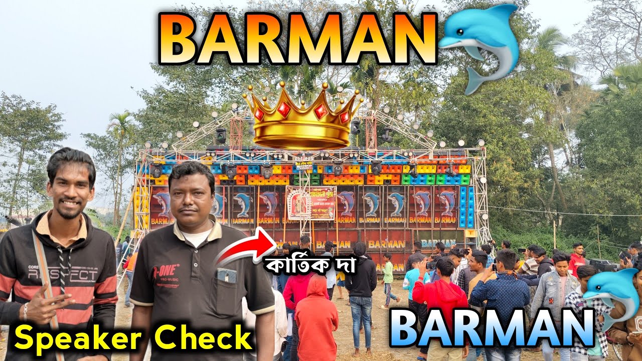 barman music || Barman Music Speaker Check || barman music vibration song || @djbiswavlogs