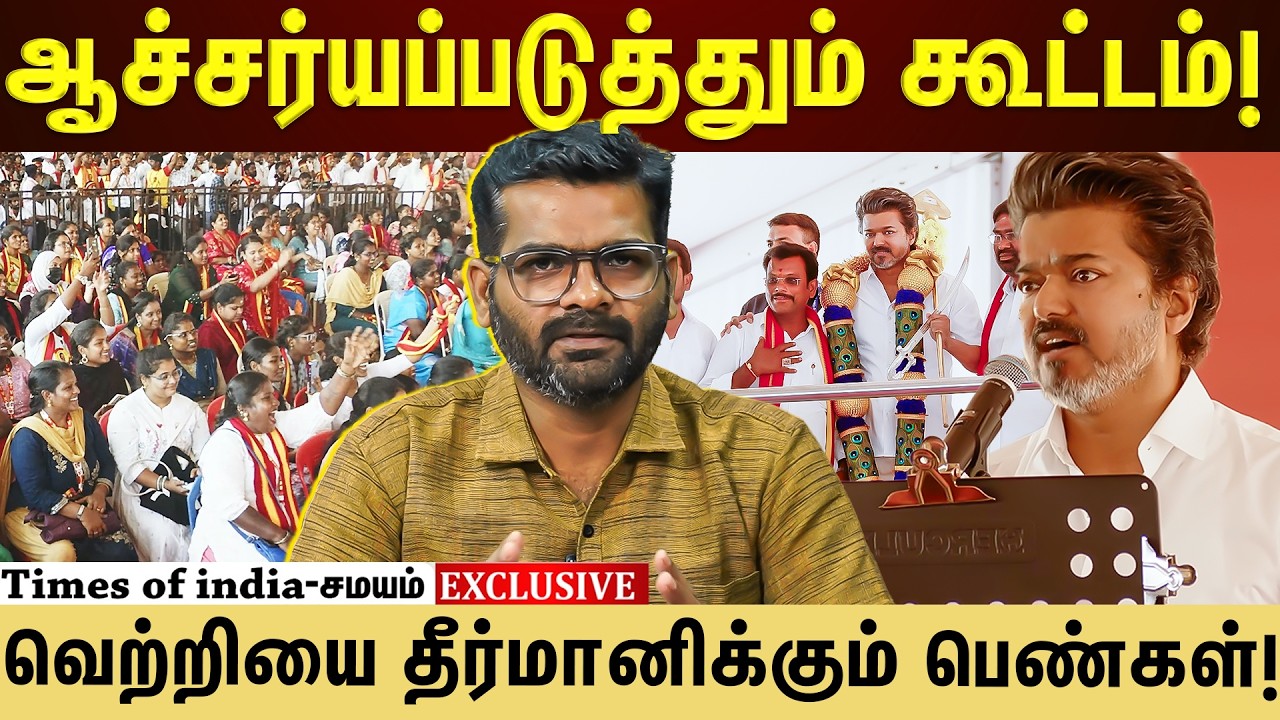 2026 தேர்தல் MKS vs Vijay உண்மையாகவே interesting தான்!