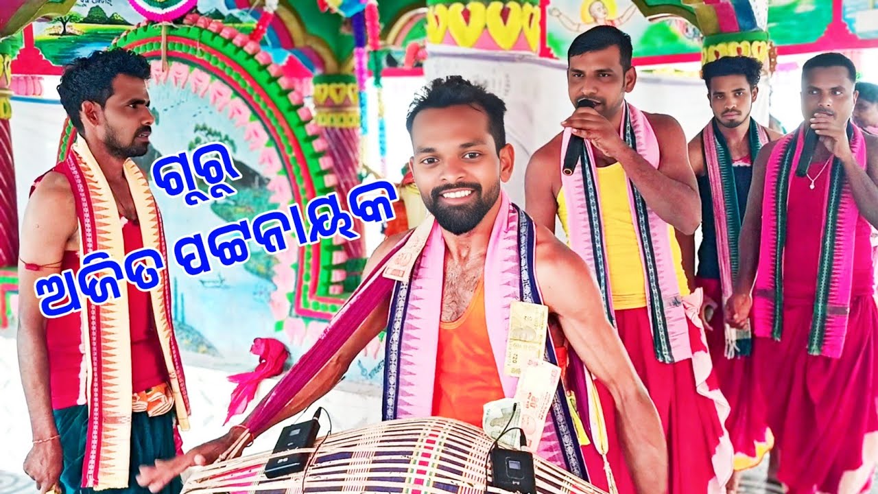 Guru Ajit pattanayak Kirtan || ଗୁରୁ ଅଜିତ ପଟ୍ଟନାୟକ କୀର୍ତ୍ତନ  || ଶ୍ଳୋକ ବାଦ୍ୟ ର ବର୍ଷା