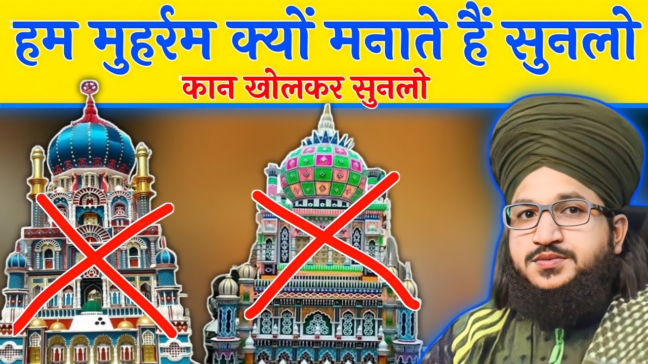 Hum Muharram Kyun Manate | Tajiya Rakhna Sirk Ya Sunnat | Mufti Salman Azhari