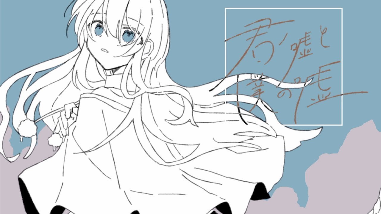 君ノ嘘と僕の嘘 / 初音ミク