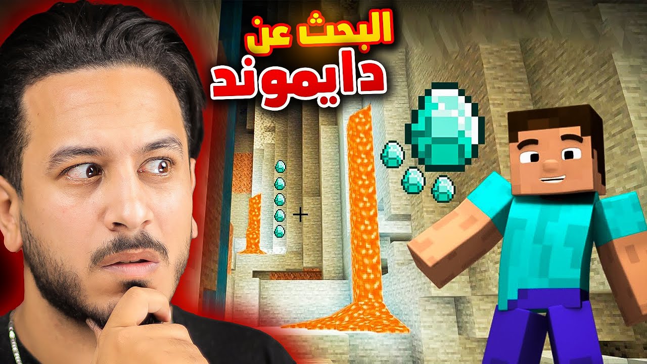 البحث عن دايموند في الكهف السري Minecraft #2