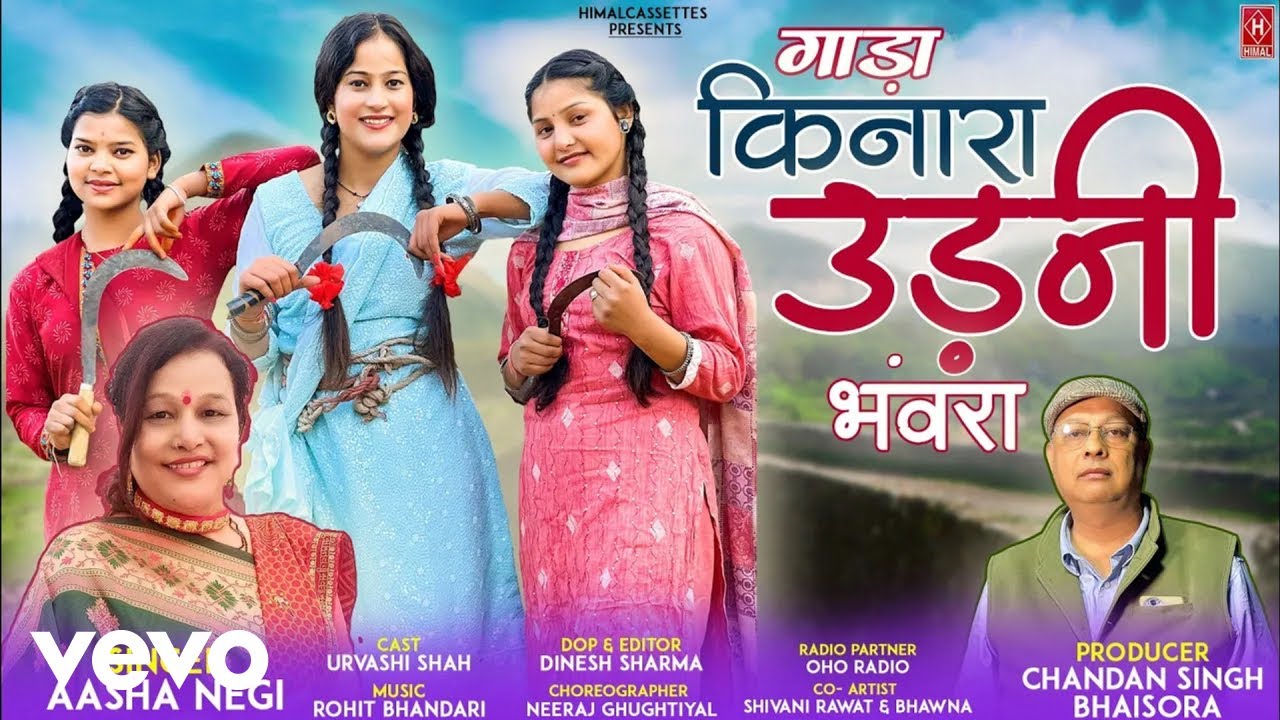 Gaad Kinara Udani Bhanwara -(Official Video) Pahadi Latest Song 2025 | New Video (Music Video)