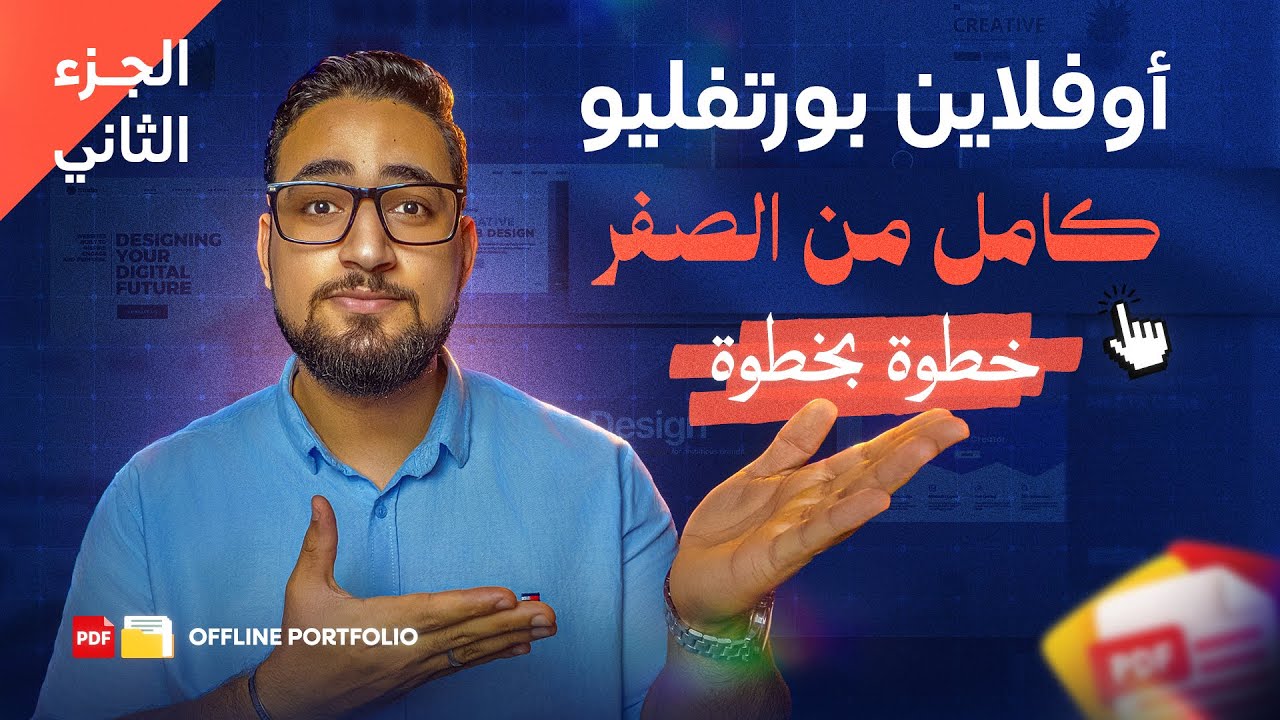 هنبني أوفلاين بورتفليو كامل من الصفر! خطوات عملية 👌