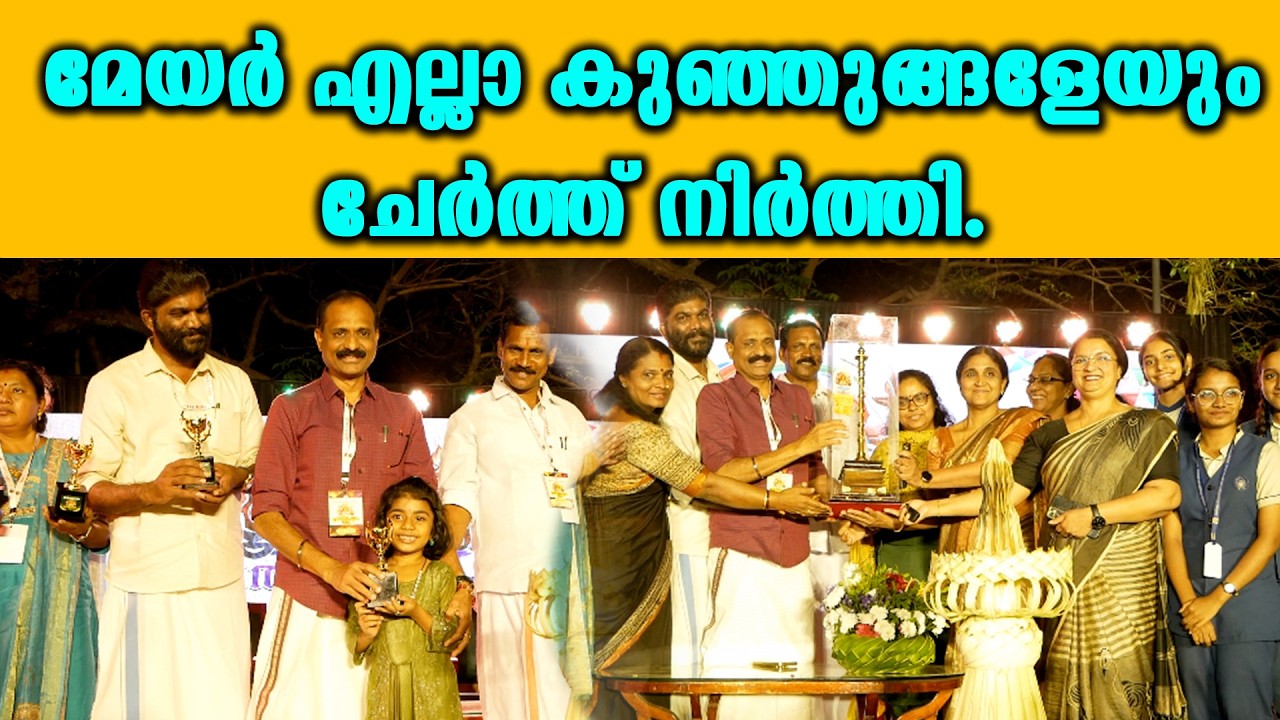 മേയർ തിരുവനന്തപുരം നഗരസഭയിലെ കുട്ടികളെ ആദരിച്ചു. BJP | BHARTHIYAM