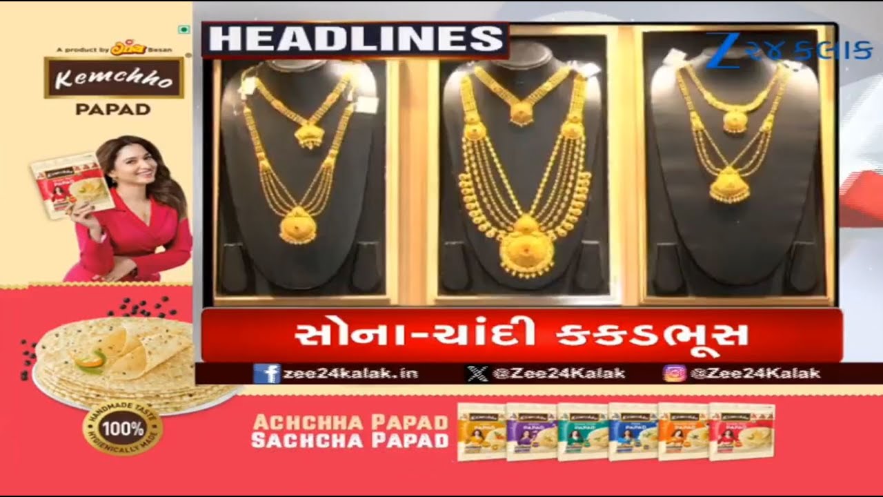 ZEE 24 Kalak Headlines @ 3 PM: 1/2/2026 | Union Budget 2026 | Gold-Silver Prices | Weather Forecast