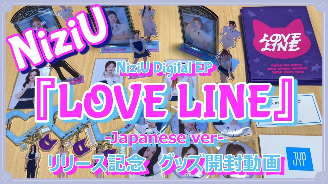 【NiziU】NiziU Digital EP『LOVE LINE  Japanese ver  ／Shining day』リリース記念グッズ