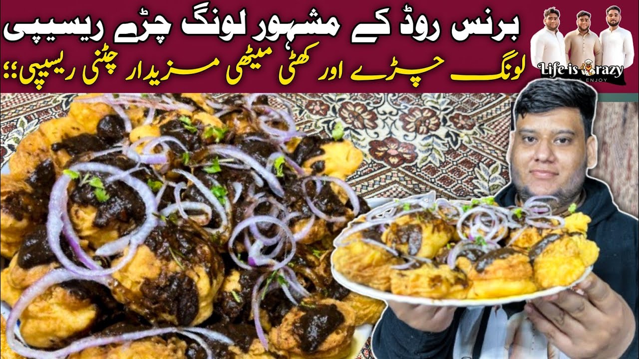 Karachi Famous Long Chiray With Chatni Recipe | Ramzan Special Chat phate long chiray