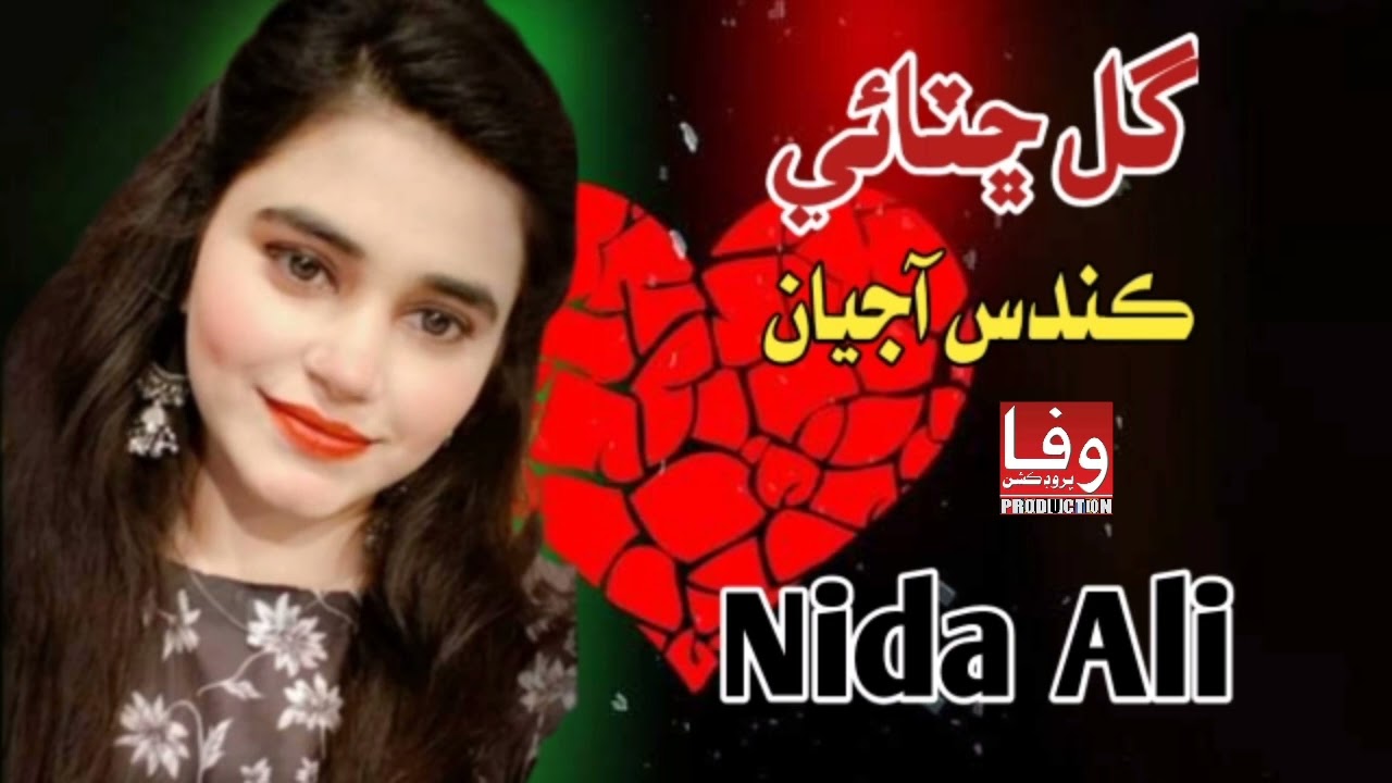 Gull Chataye Kandius Ajiyan | Nida Ali | Sindhi Sad Songs 2023 | Wafa Production  گل ڇٽائي | ندا علي