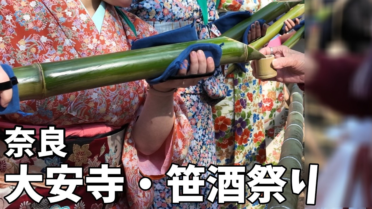 大安寺　光仁会（癌封じ笹酒祭り）　奈良・南都七大寺　Daianji Temple | Nara, Japan (2026)