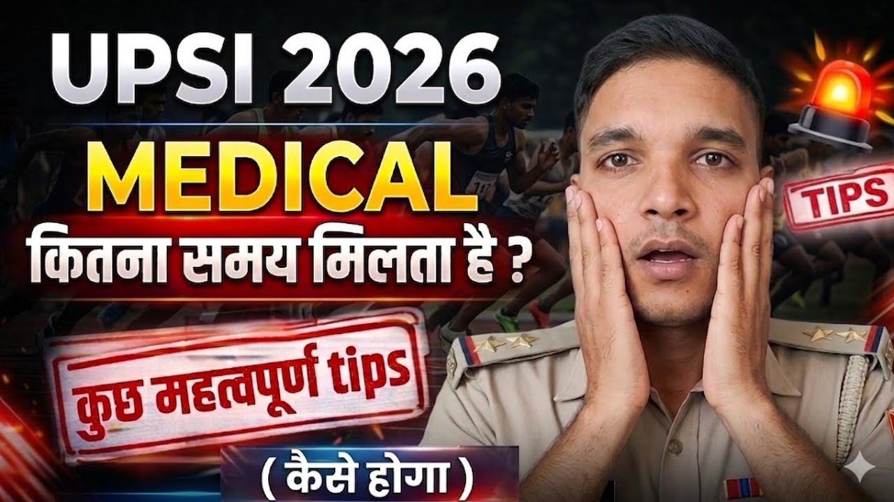 upsi physical के लिए कितना टाइम मिलेगा ? कुछ महत्वपूर्ण टिप्स #upsi #upsiphysical  