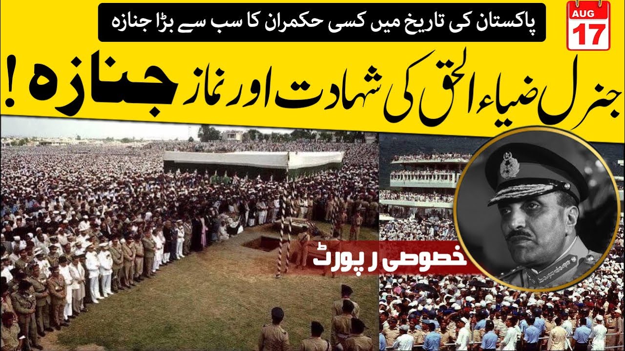 Documentary Report - Funeral of General Zia-ul-Haq - Historical & Largest funerals of Pakistan