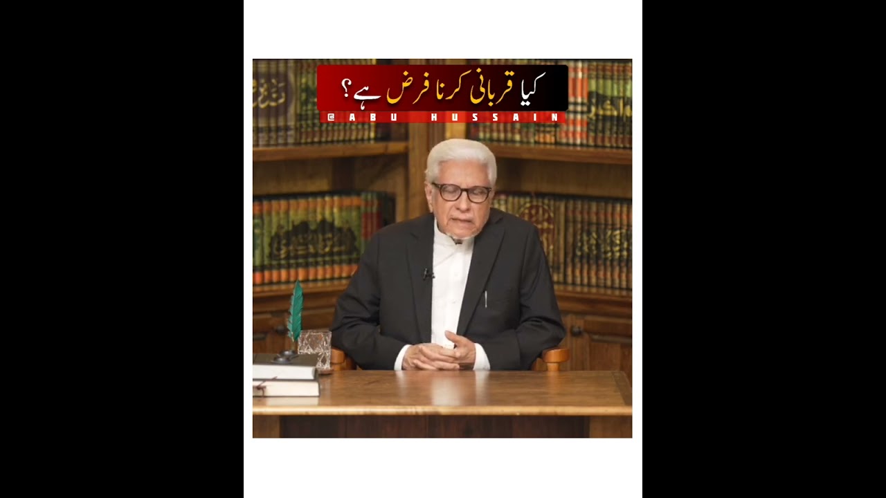 🐐 Kya Qurbani Krna Farz Hai❓️کیا قربانی کرنا فرض ہے | JAVED AHMAD GHAMIDI #javedghamidi #qurbani