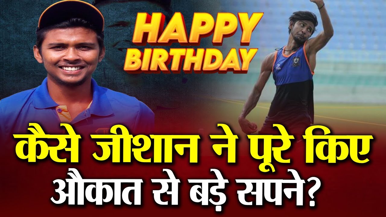 टेलर पिता, रिश्तेदारों के ताने और आर्थिक तंगी: कैसे जीशान ने पूरे किए औकात से बड़े सपने?
