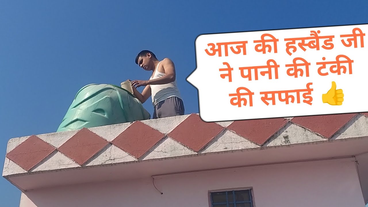 मां लाई गांव से घर की सब्जी प्याज के पत्ते बहुत ही स्वादिष्ट 😋पहली बार पानी की टंकी की सफाई देर से 😌