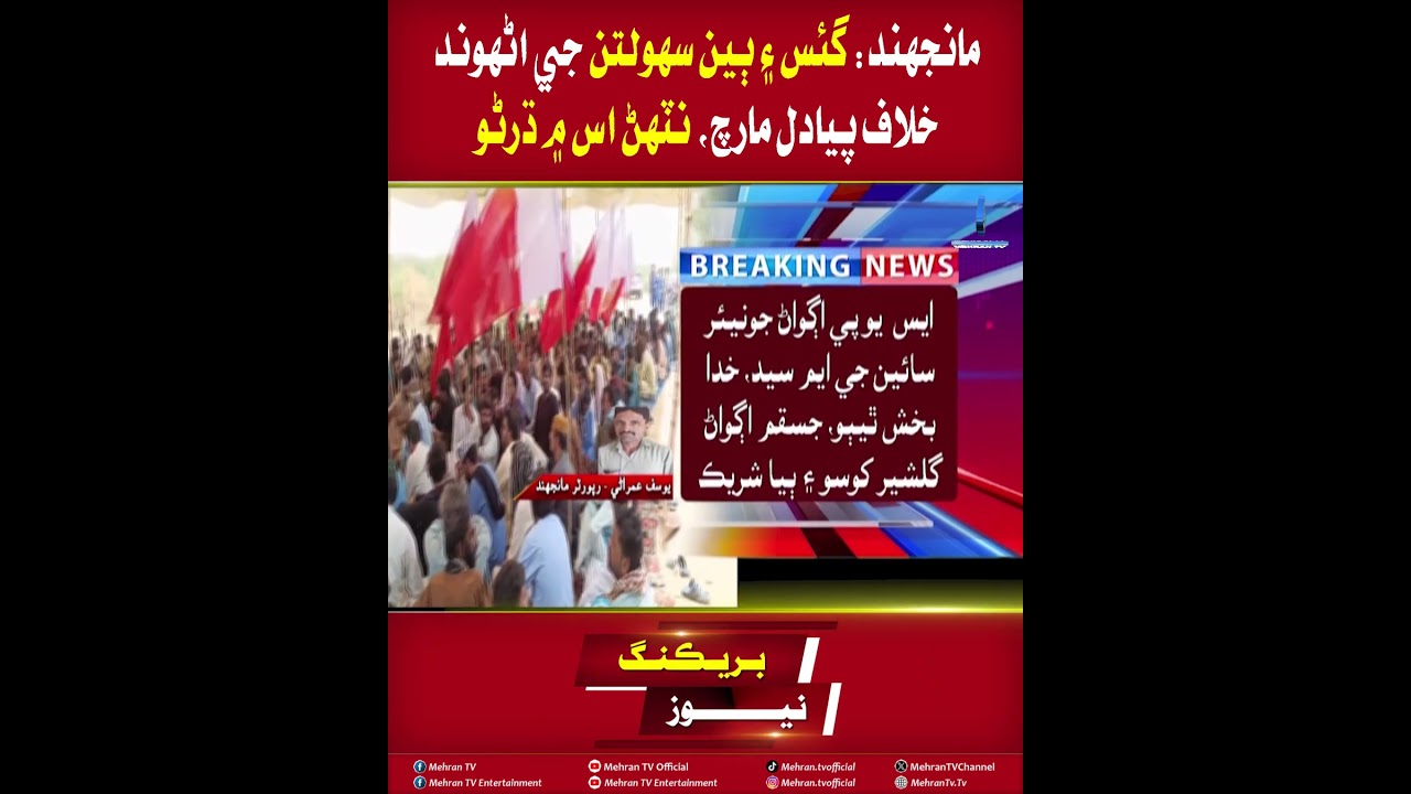 Manjhand: Long March Against Gas Shortage and Lack of Basic Facilities, Sit-In in Extreme Heat